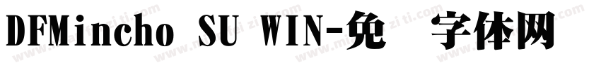 DFMincho SU WIN字体转换